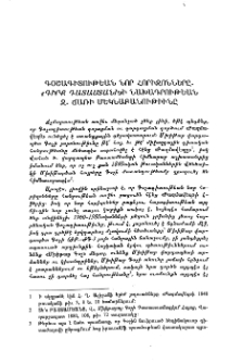 Գօշագիտութեան մեր հորիզոնները