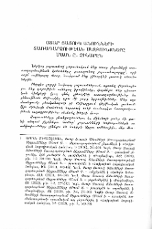 Օտար յատուկ անունների տառադարձութեան սկզբունքները