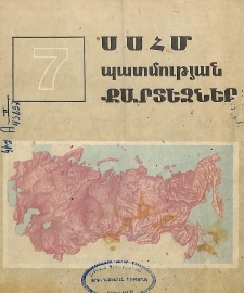 ՍՍՀՄ պատմություն