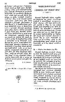 Դիտողութիւններ «Հայերէն նոր բառեր»ուն