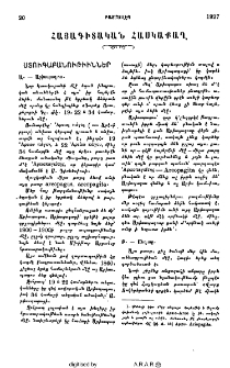Հայագիտական հասկաքաղ