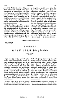 Յիշատակ Արամ Երամ Էֆէնտիի