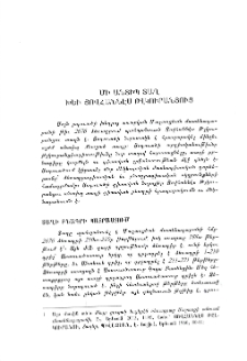 Մի անտիպ տաղ Խեւ Յովհաննէս Թլկուրանցուց