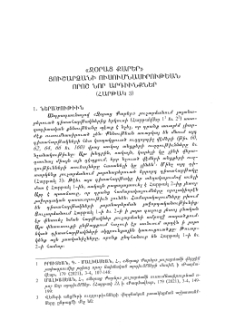 «Զօրաց քարեր» յուշարձանի ուսումնասիրութեան որոշ նոր արդիւնքներ (Հարթակ 3)