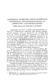 Հայաստանի դրամական շրջանառութիւնը աքեմենեան, յունամակեդոնական եւ հռոմէական դարաշրջաններում
