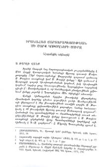 Իրանահայ ճարտարապետութեան մի շարք կոթողների շուրջ
