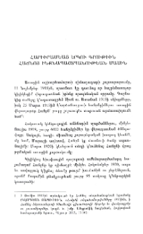 Հարիւրամեայ երկու գրութիւն Հաճնոյ ինքնապաշտպանութեան մասին