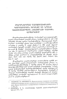 Մարմնարմատ դարձուածքների գործառական արժէքը եւ նրանց կառուցատիպերը «Սասունցի Դաւիթ» վիպերգում