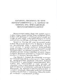 Վերնագիր, առաջաբան եւ գիրք յարաբերակցութիւնը Հ․ Ղ․ Ալիշանի եւ Գարեգին եպս․ Սրուանձտեանցի ստեղծագործութիւններում