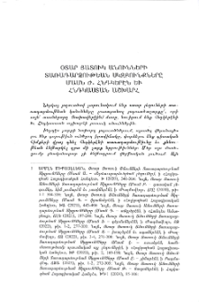 Օտար յատուկ անունների տառադարձութեան սկզբունքները