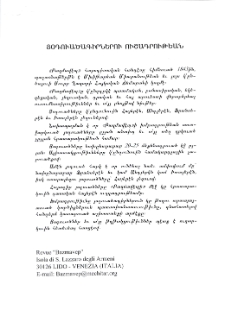 Յօդուածագիրներու ուշադրութեան
