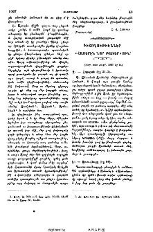 Դիտողութիւններ «Հայերէն նոր բառեր»ուն