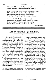 Հայագիտական հասկաքաղ