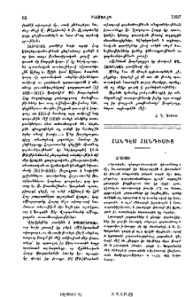 Հանդէս հանդիսից