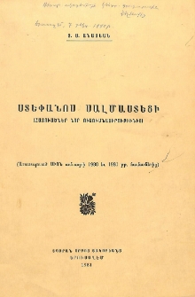 Ստեփանոս Սալմաստեցի