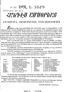 Հանդէս ամսօրեայ
