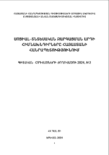 Կազմ; Խմբագրական խորհուրդ