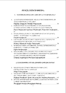 Բովանդակություն; Содержание; Content
