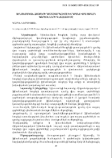 Ֆինանսական հոսքերի դասակարգումը և դրանց վրա ազդող գործոնների գնահատումը