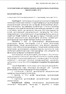 Դրամավարկային քաղաքականության ազդեցությունը տնտեսական կայունության վրա