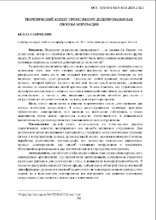 Теоретический аспект эффективного делегирования как способа мотивации