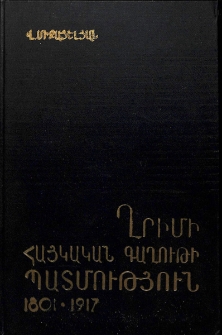 Ղրիմի հայկական գաղութի պատմություն
