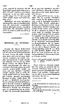 «Արմենիա» եւ «Էրմենիա»