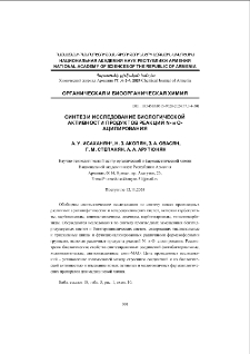 Синтез и исследование биологической активности продуктов реакций N- и O- ацилирования