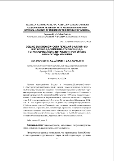 Общие закономерности реакций 3-аллил- и 3-металлил-5,5-диметил-2-тиоксо-2,3,5,6-тетрагидробензо[h]хиназолин-4(1H)-онов с аминосоединениями