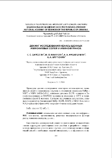 Докинг исследования ненасыщенных аммониевых солей и аминофуранов