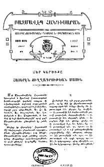 Մեր կարծիքը հայերէն ուղղագրութեան մասին