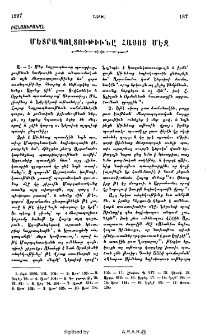 Մետրապոլտութիւնը հայոց մէջ