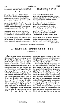 Հ․ Ալիշան Տխրունիին մէջ