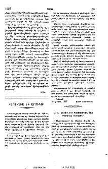 Հ․ Վ․ Հացունիոյ պատմութիւն Հայ ծիսական տարազին