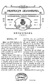 Ապրիլ 27