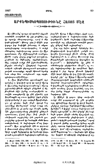 Արքեպիսկոպոսութիւնը հայոց մէջ