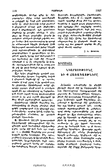 Հայ նորագոյն կօմպօզիտօրներ