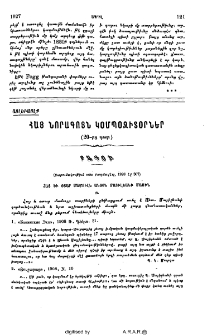 Հ․ Ալիշանի մահուան քսանհիգամեակը Թաւրիզի մէջ