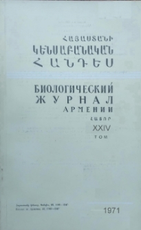 Հայաստանի կենսաբանական հանդես, 1971, Հատոր 24, 10