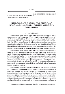 Աստուածաշնչի արդի ուսումնասիրութիւններու համար արհեստական բանականութեան եւ համացանցի գործածութիւն (հակիրճ ակնարկ)