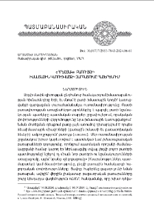 «Հրեշտակ» բառոյթի իմաստային կառուցուածքի զարգացումը հայերէնում