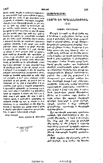 Լեզու եւ գրականութիւն