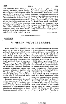 Հ․ Ալիշան Տխրունիին մէջ