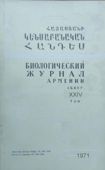 Հայաստանի կենսաբանական հանդես, 1971, Հատոր 24, 9