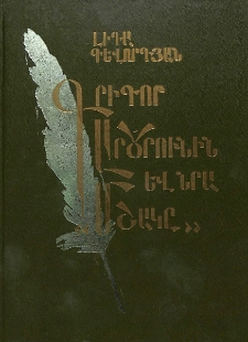 Գրիգոր Արծրունին և նրա "Մշակը"
