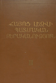 Հայոց լեզվի պատմական քերականություն, հատոր II