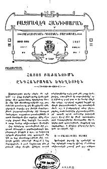 Հայոց բաժանումն ընդհանրական եկեղեցիէն