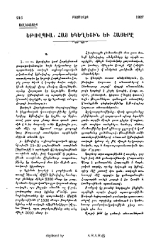 Եթովպիա, Հայ եկեղեցին եւ Հայերը
