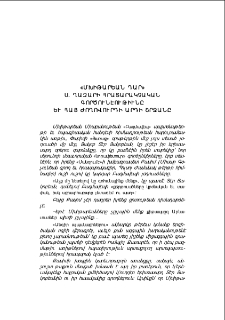 «Մխիթարեան դար» Ս. Ղազարի հրատարակչական գործունէութիւնը եւ հայ ժողովուրդի արդի շրջանը