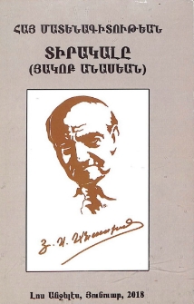 Հայ մատենագիտութեան տիրակալը